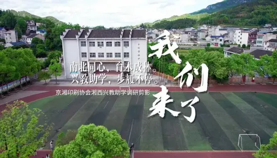 纸间有光，印路传灯