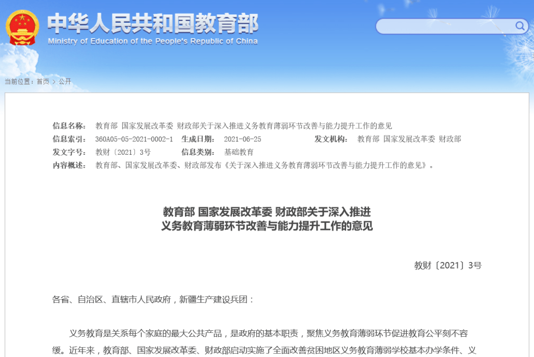 鼓励各地建设九年一贯制学校！(图1)