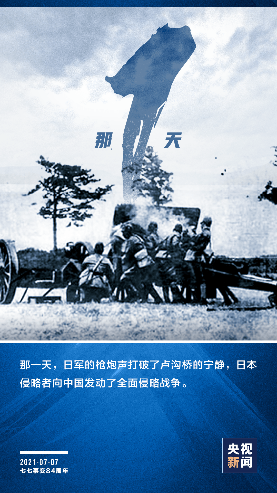 这一天，每个中国人都不能忘记！(图2)