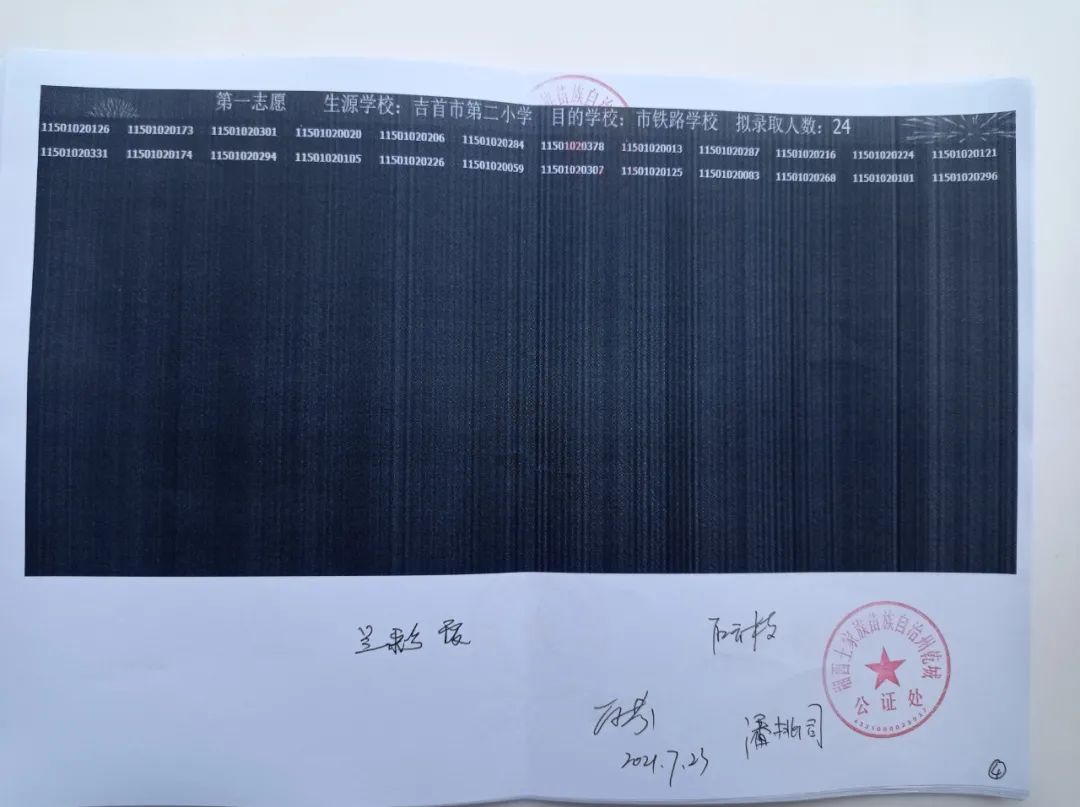 2021年吉首城区小升初电脑摇号结果公示(图4)