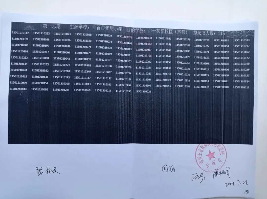 2021年吉首城区小升初电脑摇号结果公示(图7)