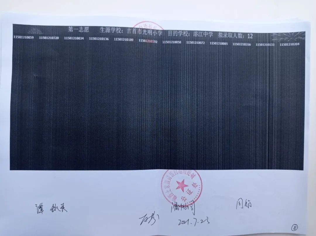2021年吉首城区小升初电脑摇号结果公示(图8)