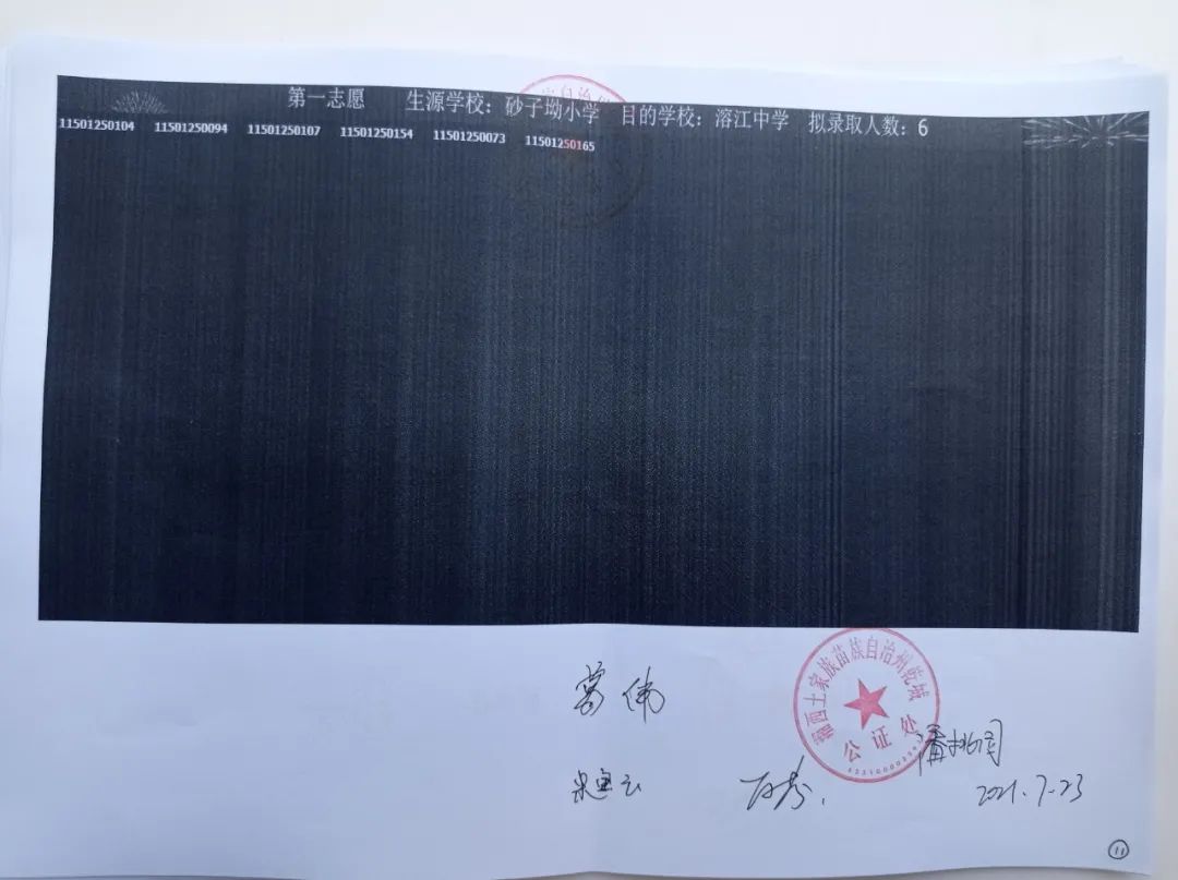 2021年吉首城区小升初电脑摇号结果公示(图11)