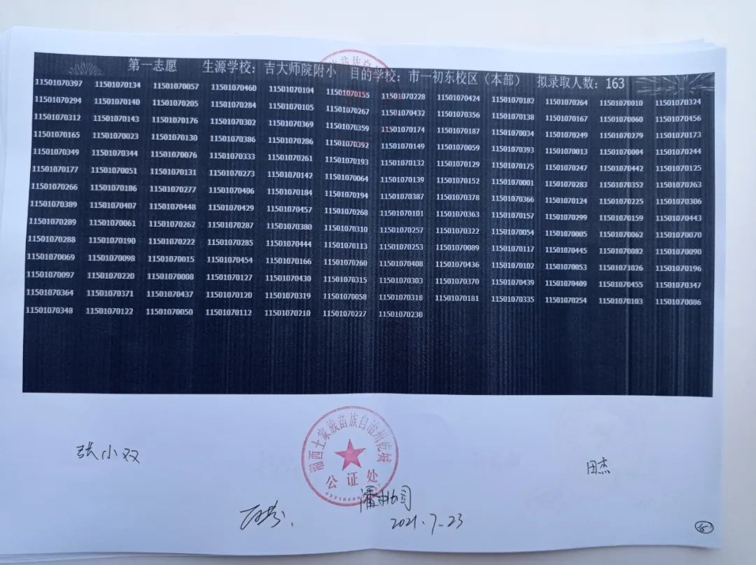 2021年吉首城区小升初电脑摇号结果公示(图16)