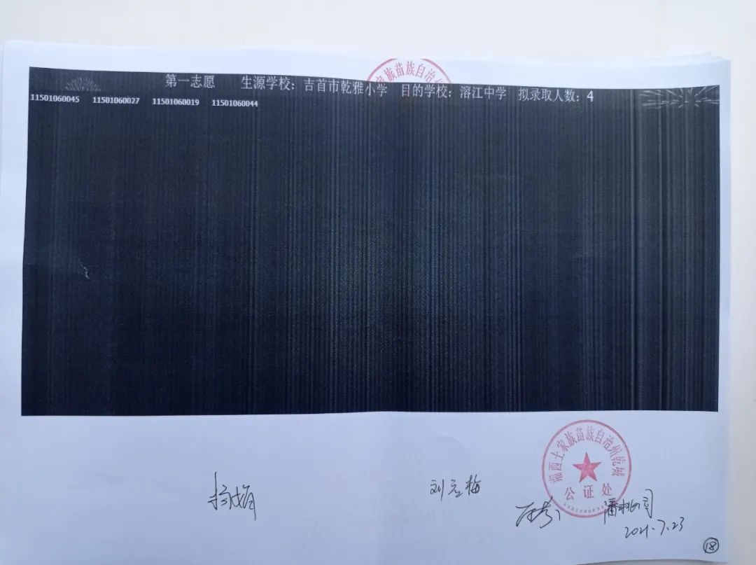 2021年吉首城区小升初电脑摇号结果公示(图18)