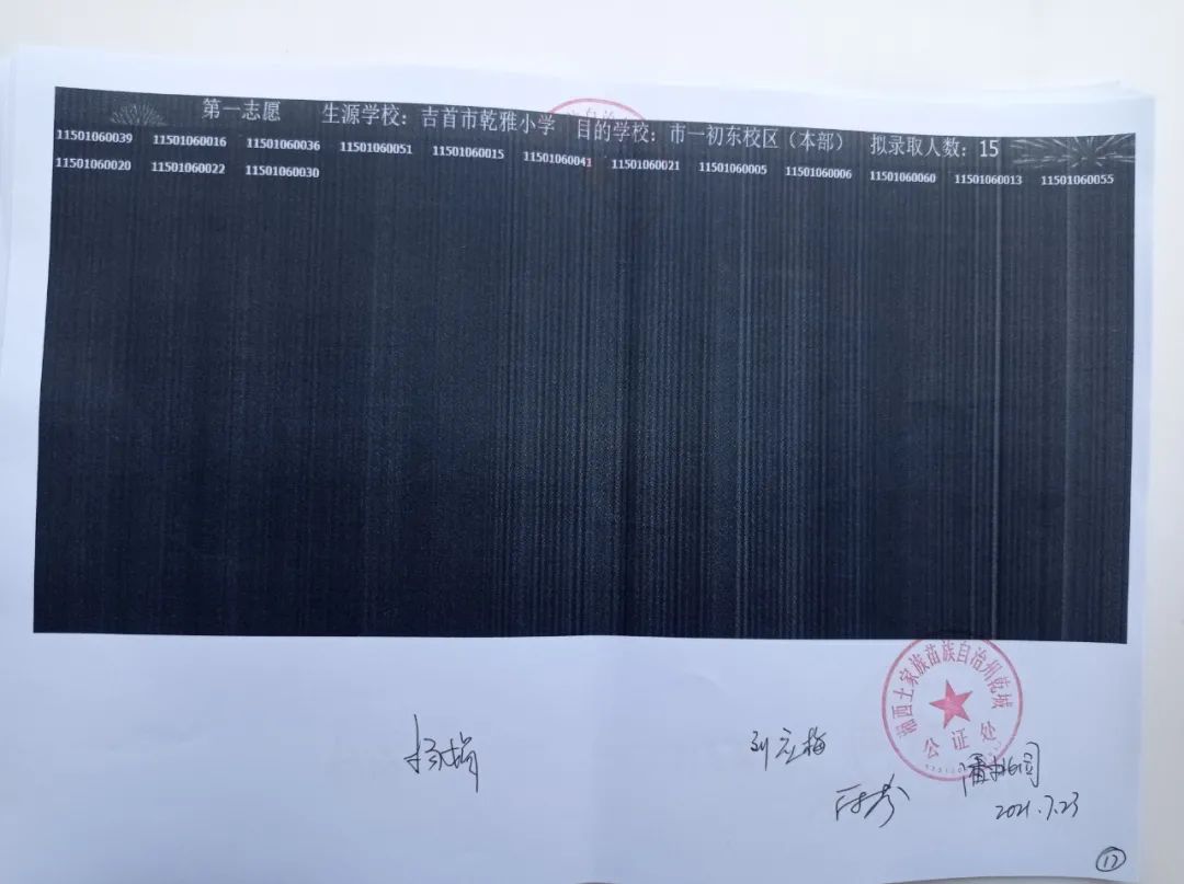 2021年吉首城区小升初电脑摇号结果公示(图17)