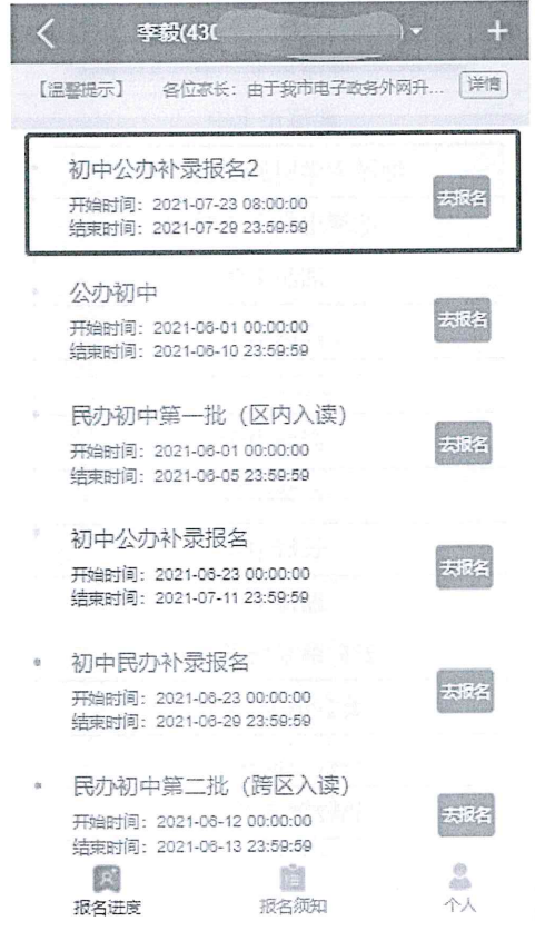 速看!省内这地3所民办学校违规招生!这684名学生要重新报名!(图4) 速看!省内这地3所民办学校违规招生!这684名学生要重新报名!(图4)