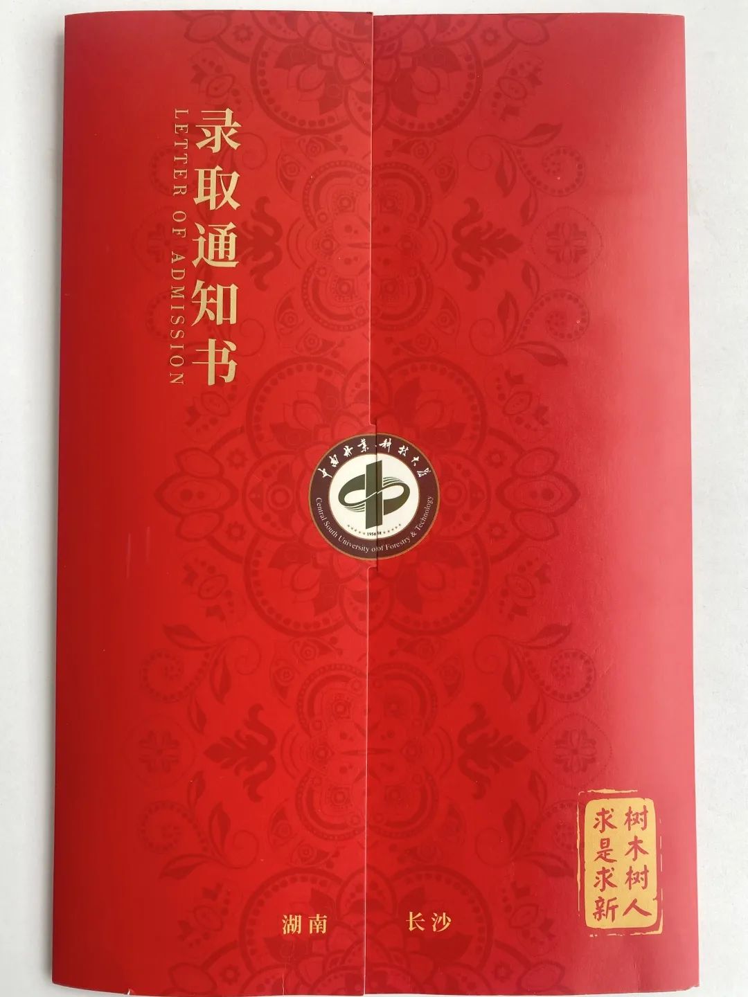 湖南各高校录取通知书来了！哪一款是你的？(图15)