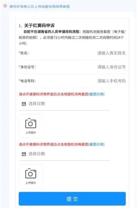 紧急通告！事关湖南省居民健康码“红、黄码”(图4)