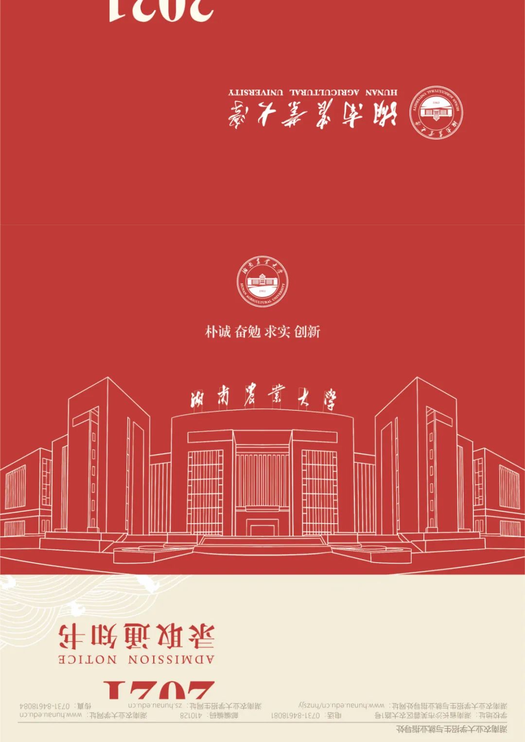 快打开！湖南高校的又一批录取通知书来了！（2）(图1)