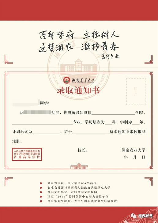 快打开！湖南高校的又一批录取通知书来了！（2）(图2)