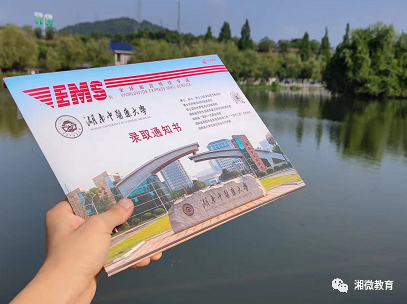 快打开！湖南高校的又一批录取通知书来了！（2）(图3)