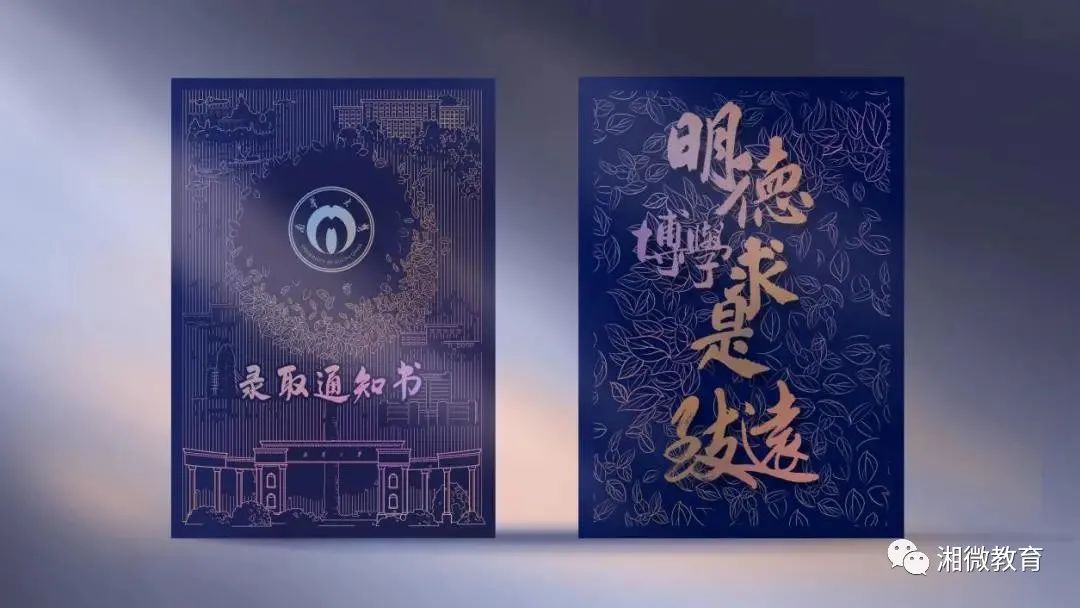 快打开！湖南高校的又一批录取通知书来了！（2）(图8)
