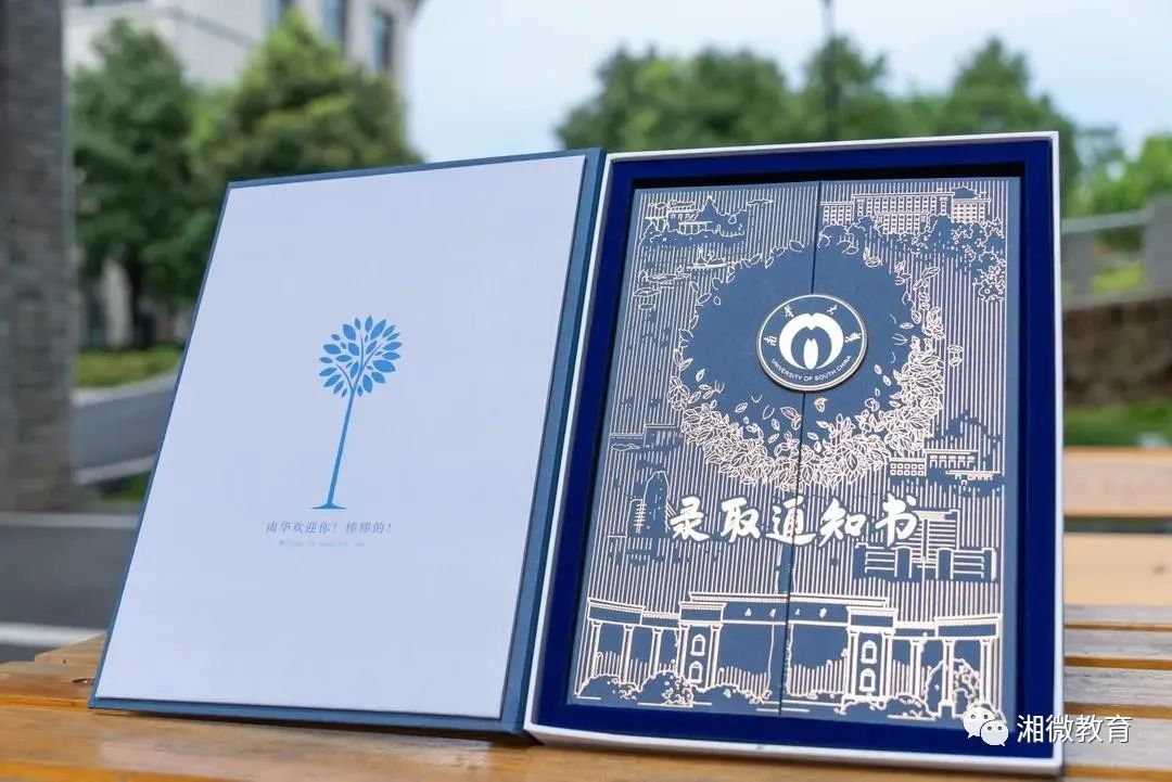 快打开！湖南高校的又一批录取通知书来了！（2）(图7)