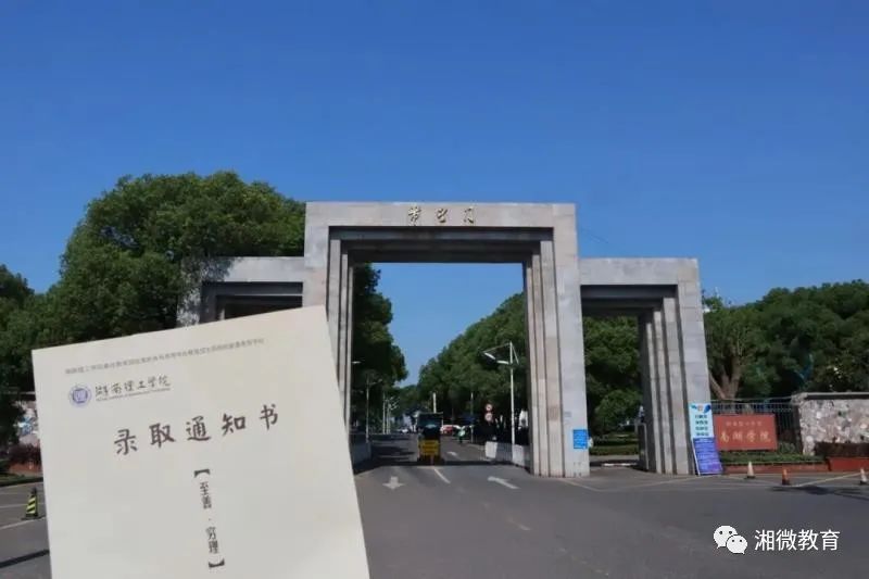 快打开！湖南高校的又一批录取通知书来了！（2）(图15)