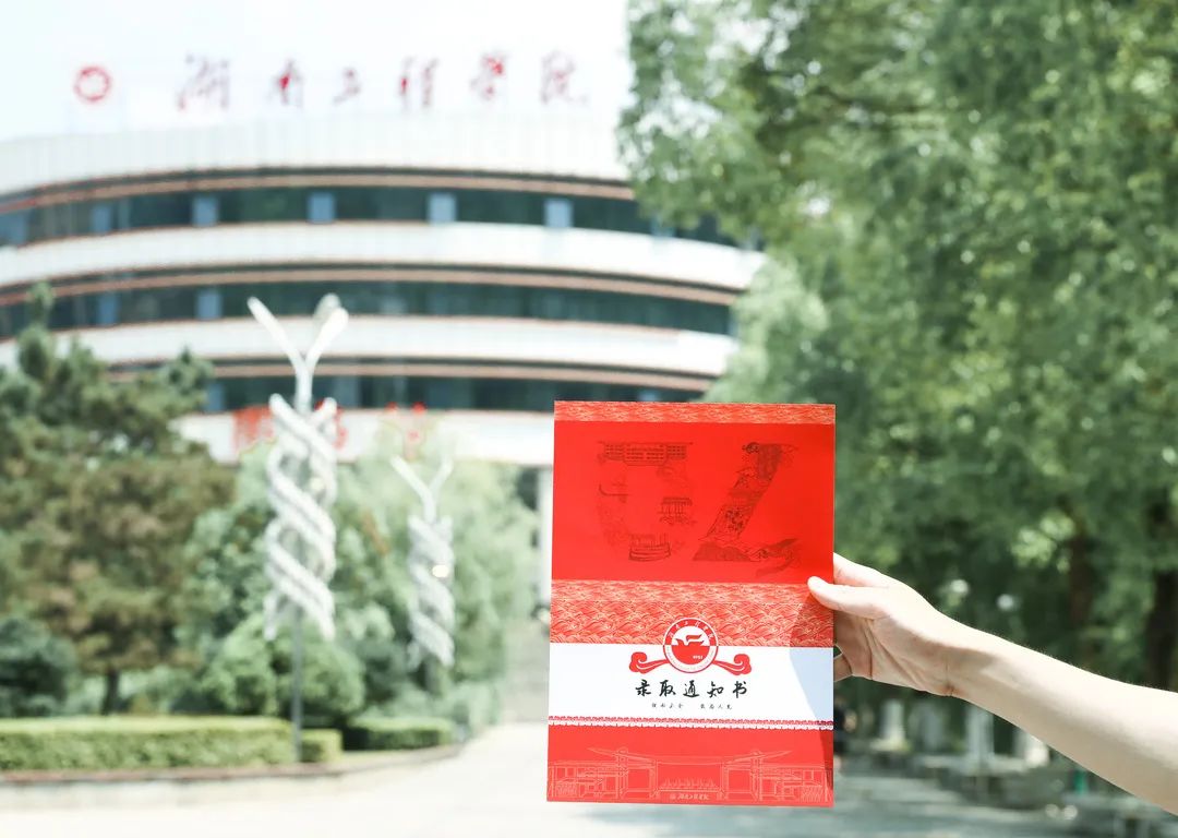 快打开！湖南高校的又一批录取通知书来了！（2）(图19)