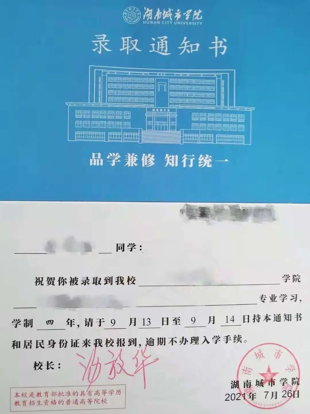 快打开！湖南高校的又一批录取通知书来了！（2）(图22)