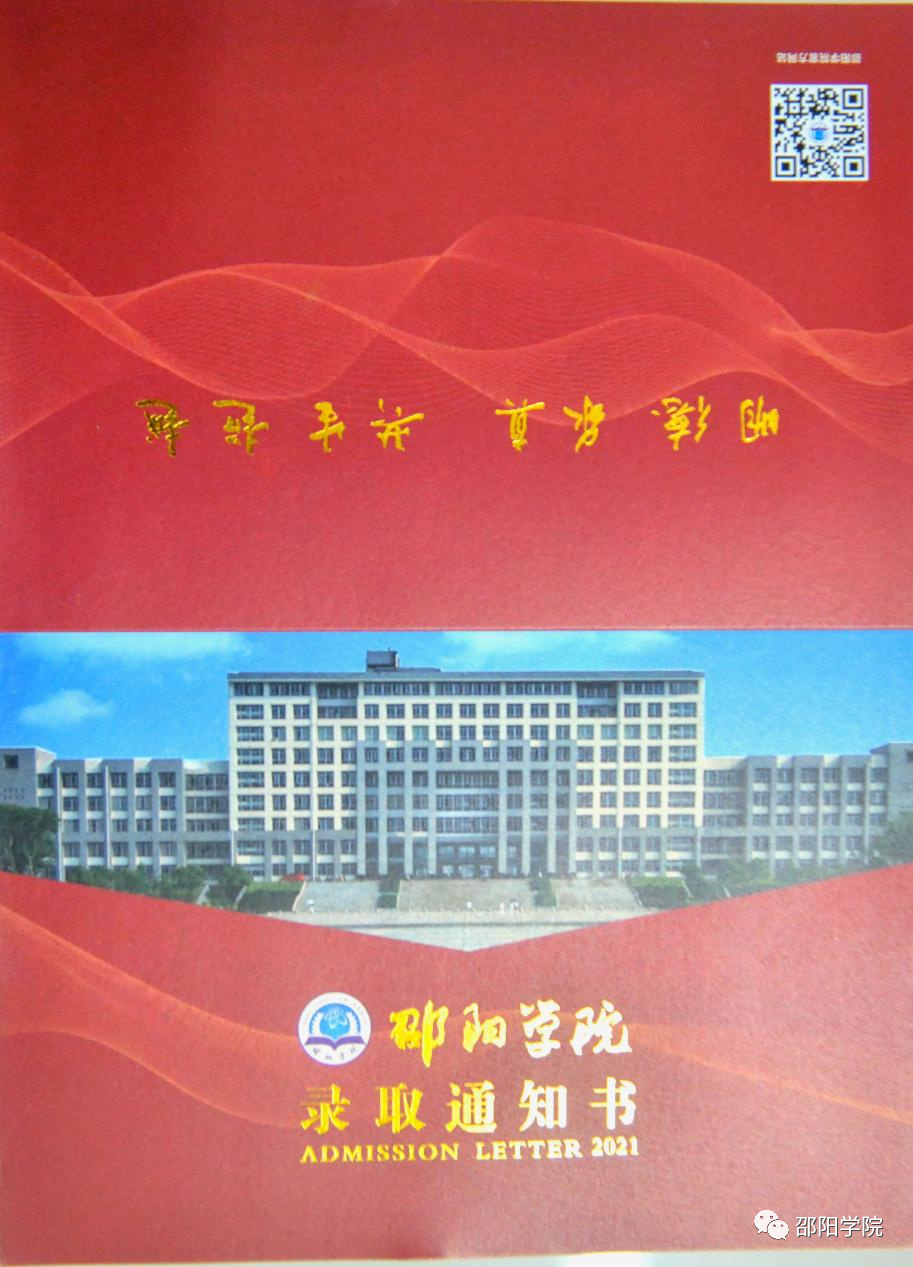 快打开！湖南高校的又一批录取通知书来了！（2）(图24)