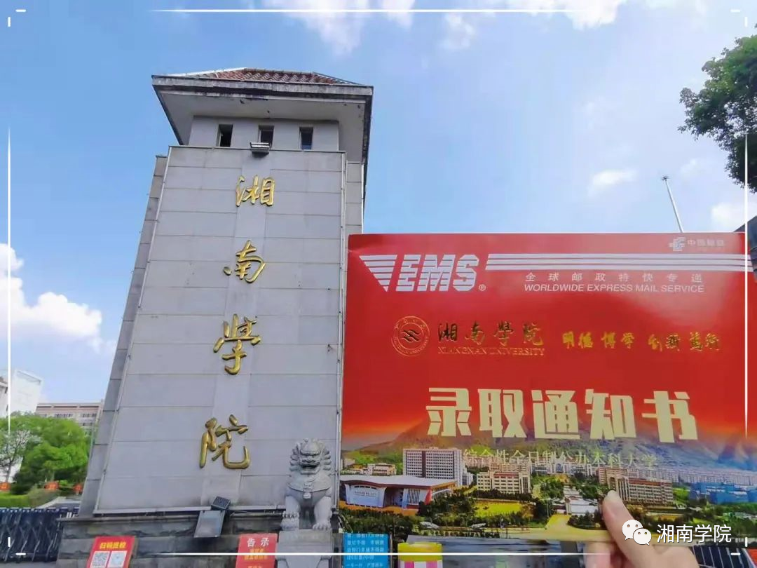 快打开！湖南高校的又一批录取通知书来了！（2）(图35)
