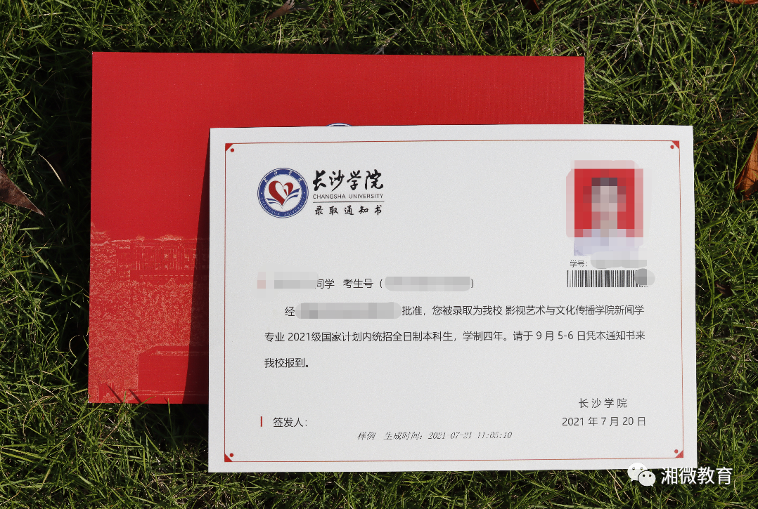 快打开！湖南高校的又一批录取通知书来了！（2）(图38)