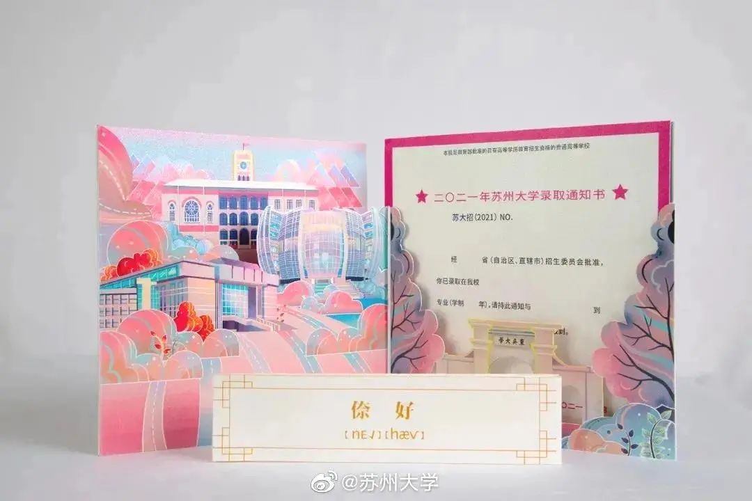 玩创意、秀工艺、展情怀......应用这些印刷工艺的录取通知书火了!(图9) 玩创意、秀工艺、展情怀......应用这些印刷工艺的录取通知书火了!(图8)