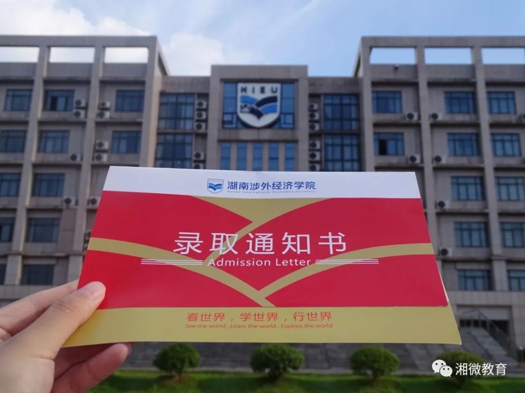快打开！湖南高校的又一批录取通知书来了！（2）(图40)