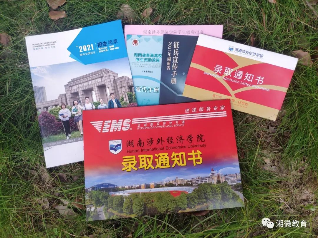快打开！湖南高校的又一批录取通知书来了！（2）(图39)