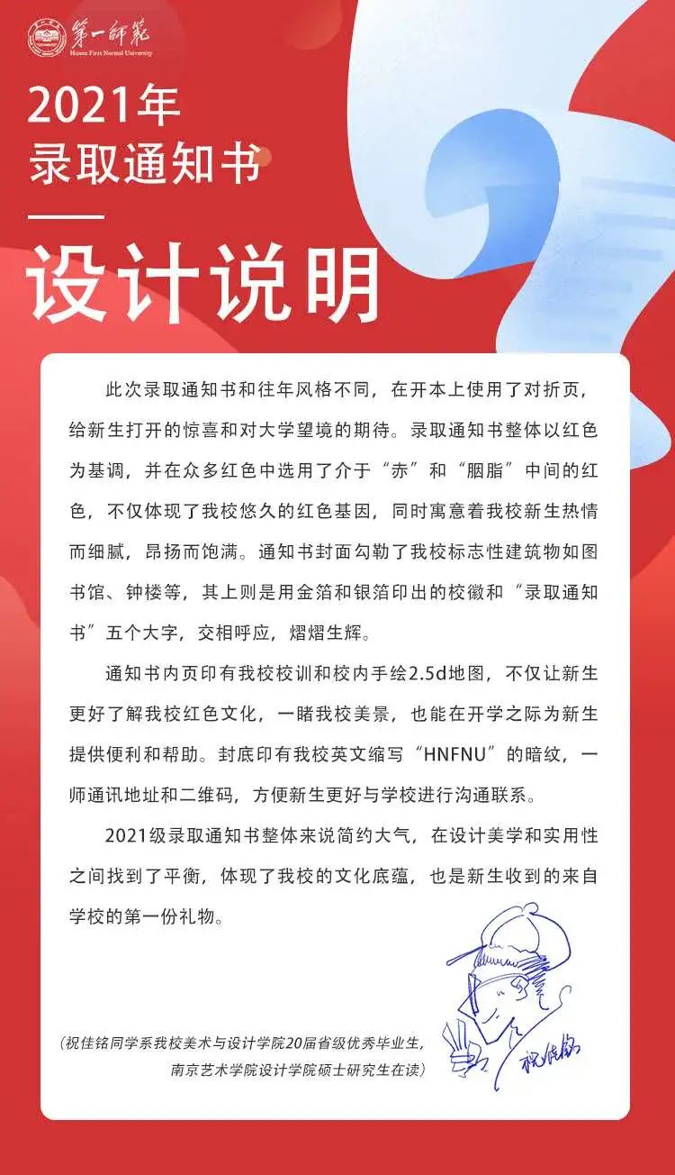 快打开！湖南高校的又一批录取通知书来了！（2）(图44)