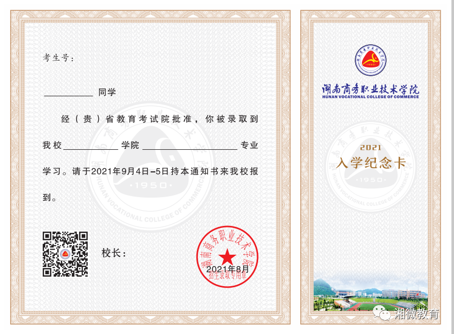 快打开！湖南高校的又一批录取通知书来了！（2）(图51)
