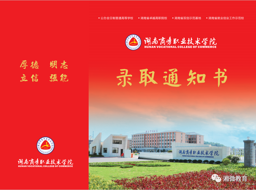 快打开！湖南高校的又一批录取通知书来了！（2）(图50)