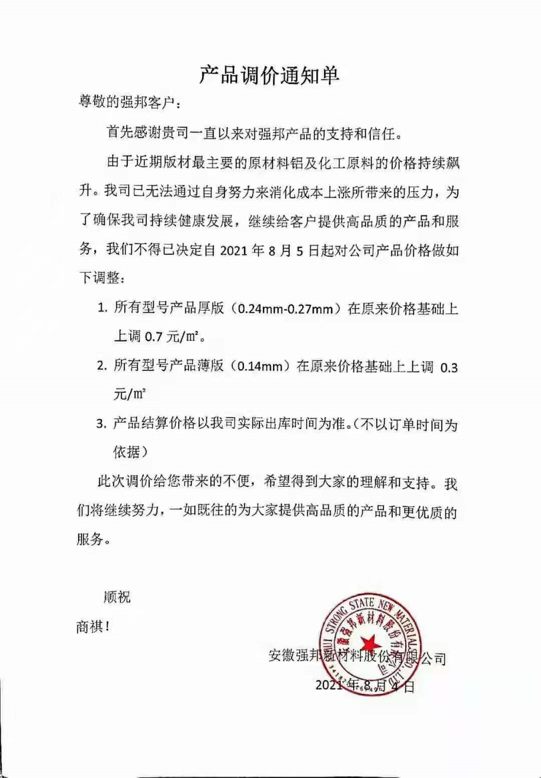 纸价涨完，版材又涨！印刷版材制造商忙发涨价函(图1)