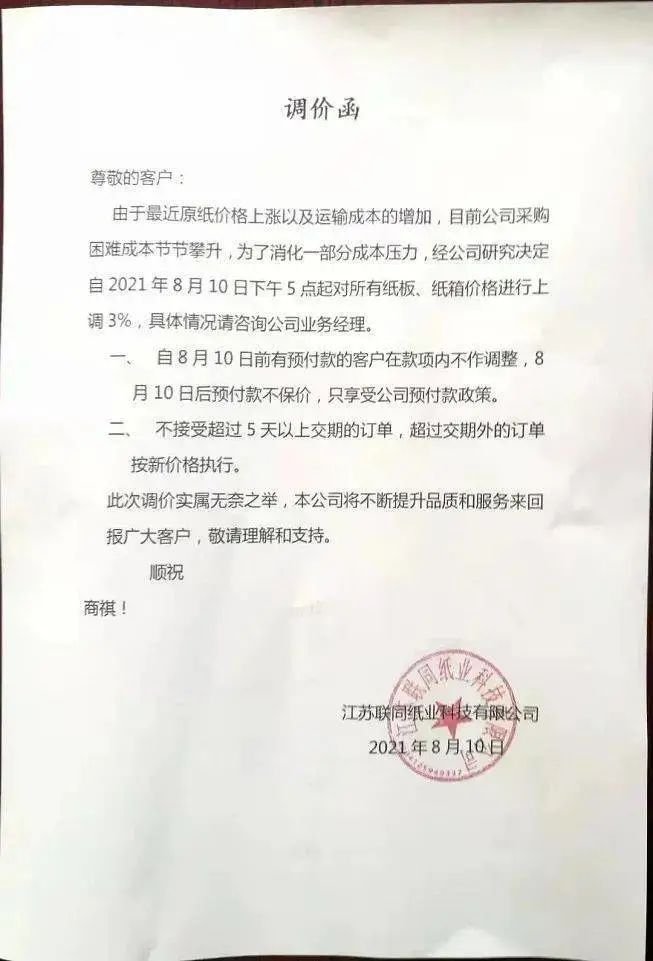 山鹰、玖龙、理文纸价上扬蔓延全国,包装老板泪崩:涨价饿死,不涨价亏死(图2) 山鹰、玖龙、理文纸价上扬蔓延全国,包装老板泪崩:涨价饿死,不涨价亏死(图2)