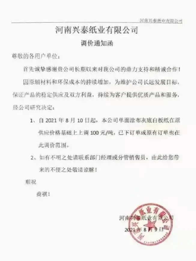 山鹰、玖龙、理文纸价上扬蔓延全国,包装老板泪崩:涨价饿死,不涨价亏死(图6) 山鹰、玖龙、理文纸价上扬蔓延全国,包装老板泪崩:涨价饿死,不涨价亏死(图6)