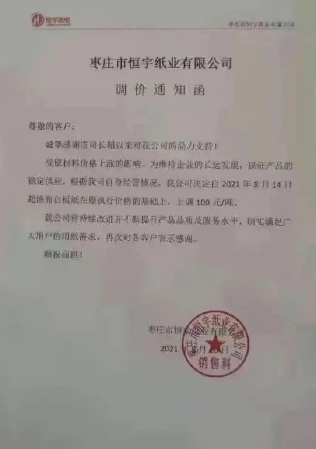 山鹰、玖龙、理文纸价上扬蔓延全国,包装老板泪崩:涨价饿死,不涨价亏死(图4) 山鹰、玖龙、理文纸价上扬蔓延全国,包装老板泪崩:涨价饿死,不涨价亏死(图4)