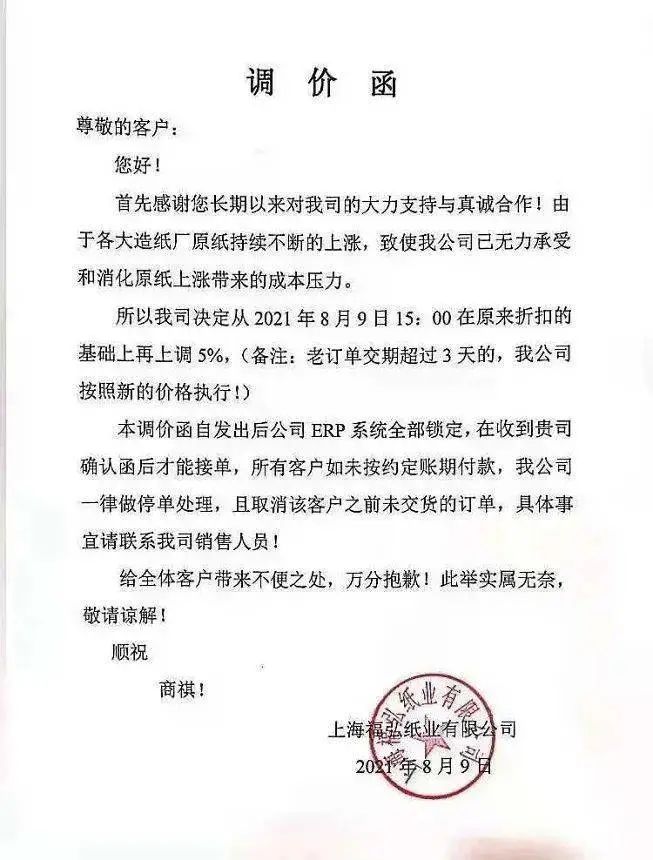 山鹰、玖龙、理文纸价上扬蔓延全国,包装老板泪崩:涨价饿死,不涨价亏死(图3) 山鹰、玖龙、理文纸价上扬蔓延全国,包装老板泪崩:涨价饿死,不涨价亏死(图3)