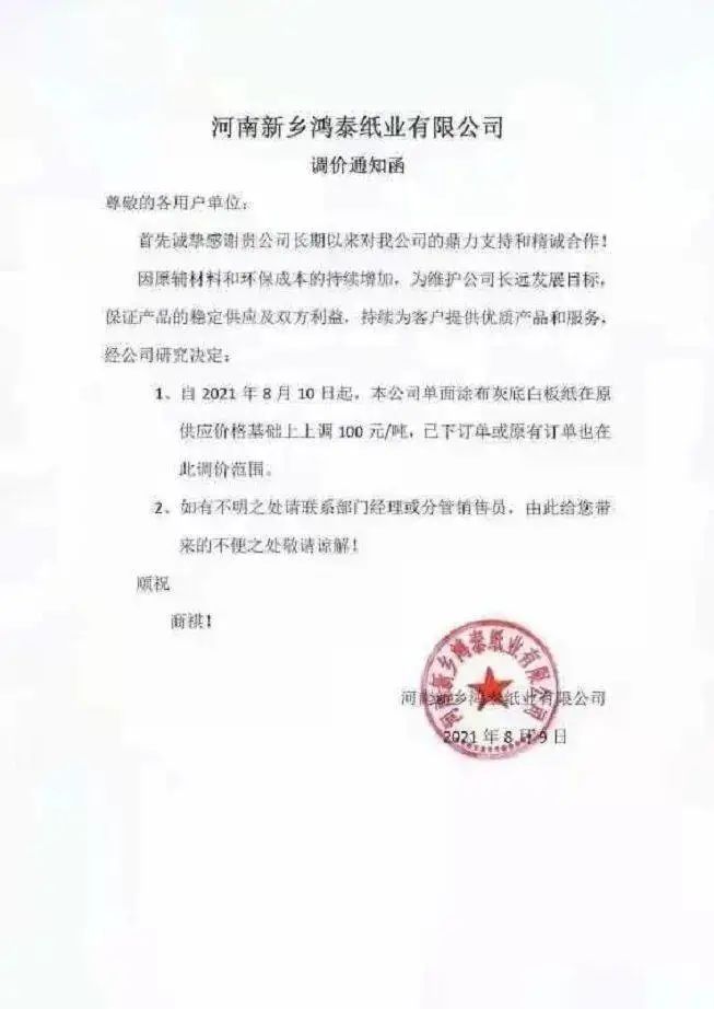山鹰、玖龙、理文纸价上扬蔓延全国，包装老板泪崩：涨价饿死，不涨价亏死(图5)