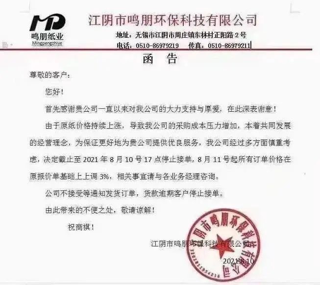 山鹰、玖龙、理文纸价上扬蔓延全国,包装老板泪崩:涨价饿死,不涨价亏死(图7) 山鹰、玖龙、理文纸价上扬蔓延全国,包装老板泪崩:涨价饿死,不涨价亏死(图7)