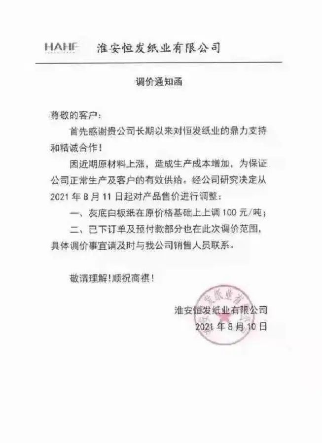 山鹰、玖龙、理文纸价上扬蔓延全国,包装老板泪崩:涨价饿死,不涨价亏死(图8) 山鹰、玖龙、理文纸价上扬蔓延全国,包装老板泪崩:涨价饿死,不涨价亏死(图8)