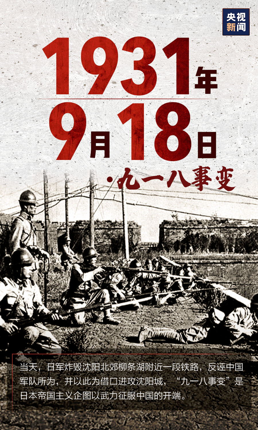 76年前的今天不敢忘，不能忘！(图1)