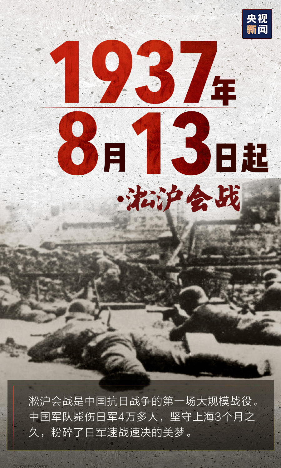 76年前的今天不敢忘，不能忘！(图3)