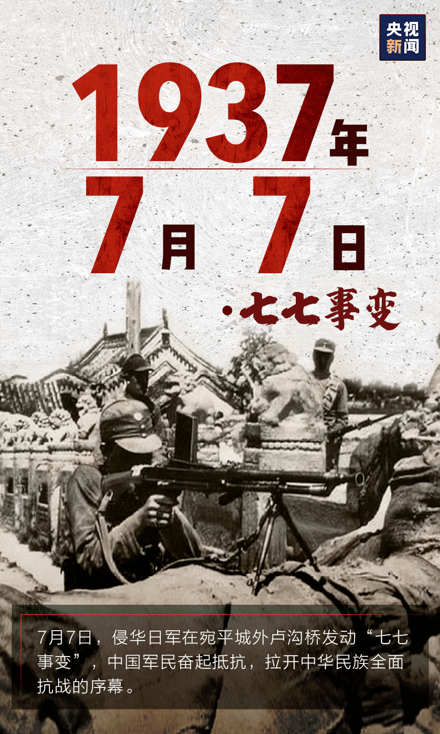 76年前的今天不敢忘，不能忘！(图2)