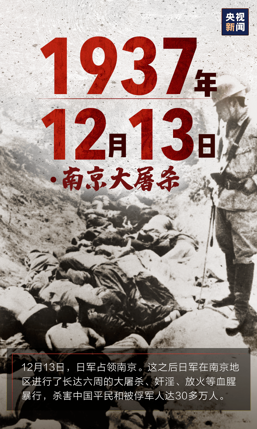 76年前的今天不敢忘，不能忘！(图5)