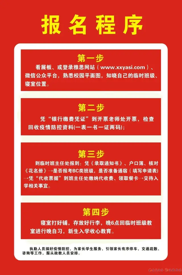 湘西雅思实验学校初中部2021年秋季新生入学名单及报名指南(图1)