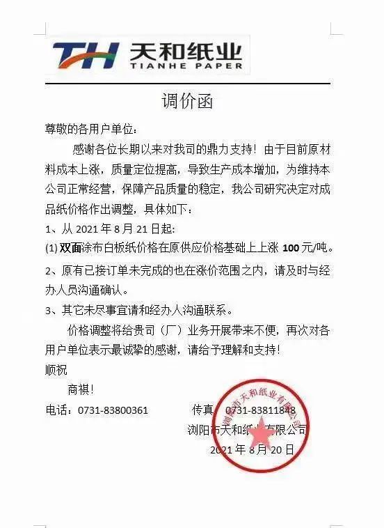 9月涨价函到来！三大原因影响纸价走势，涨价何时休?(图3)