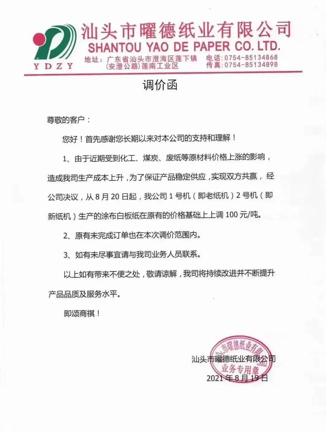 9月涨价函到来！三大原因影响纸价走势，涨价何时休?(图6)