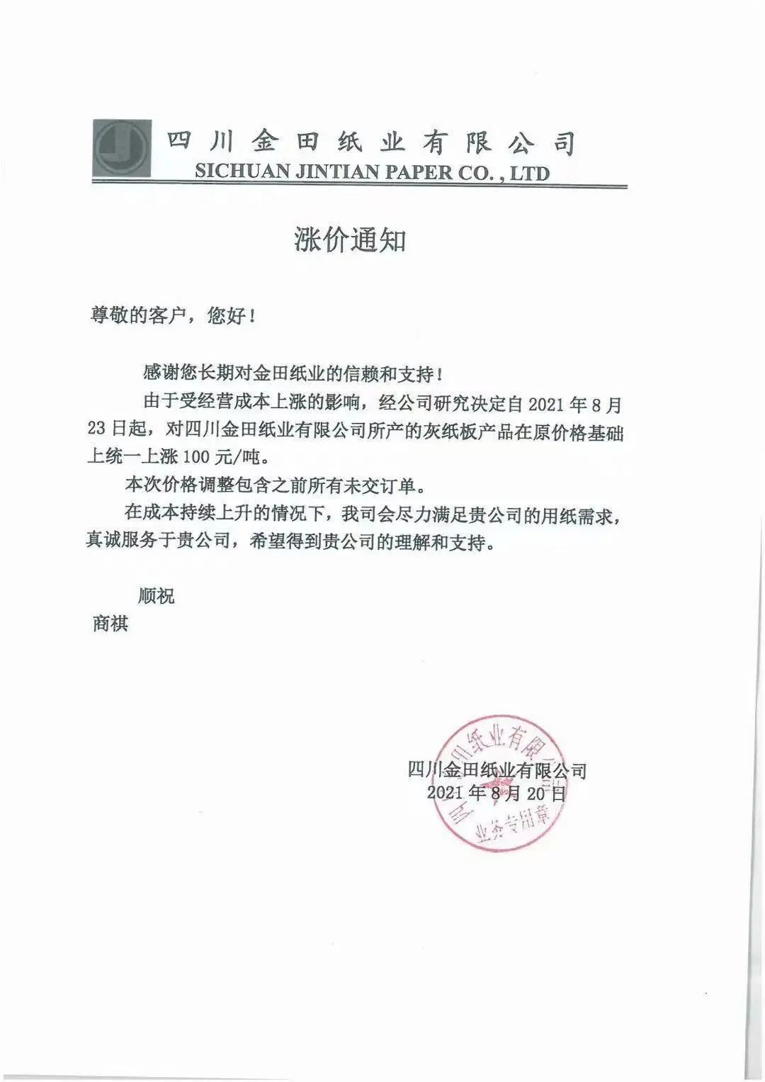 9月涨价函到来！三大原因影响纸价走势，涨价何时休?(图4)