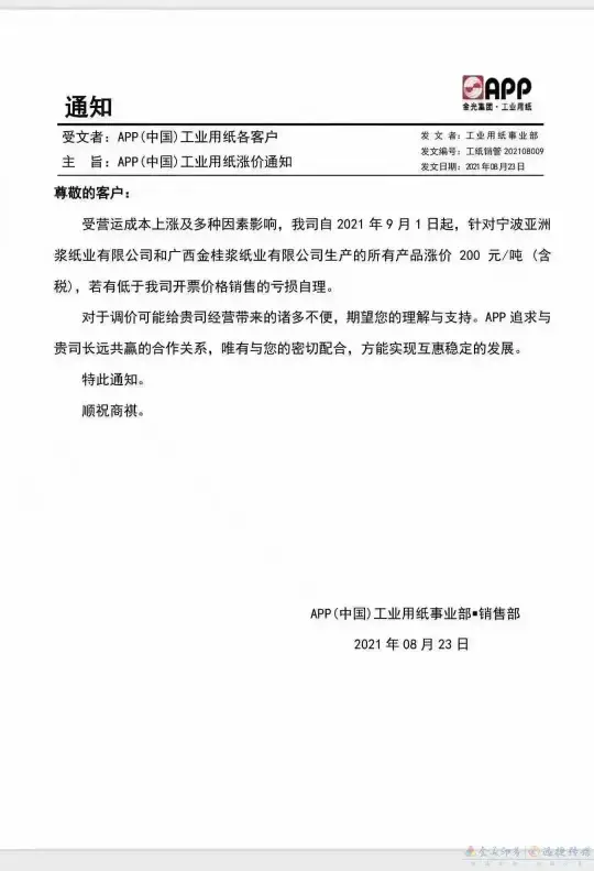 9月涨价函到来！三大原因影响纸价走势，涨价何时休?(图1)