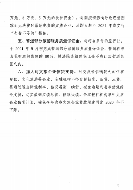 【关注】张家界出台六大措施促进文旅行业复苏(图3)
