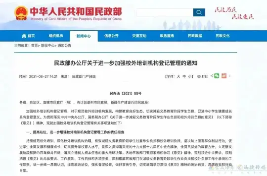 最新通知！这三类校外培训机构，不再登记！(图1)