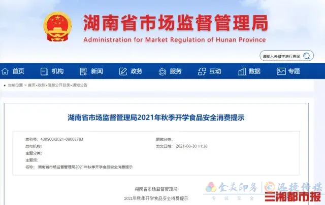 湖南省市监局：中小学、幼儿园食堂不得制售这些餐品！(图1)